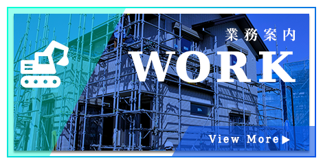業務案内